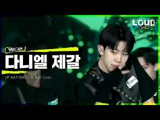 【公式sb1】LOUD | [チームP NATIONメンバー紹介映像】ダニエル諸葛 -  I'm Not Cool | SBS放送  