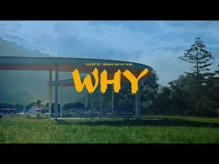 【公式】OH MY GIRL、[空室] COVER lビーニー(OH MY GIRL)_Why(テヨン)l BINNIE(OHMYGIRL)_Why(Taeye