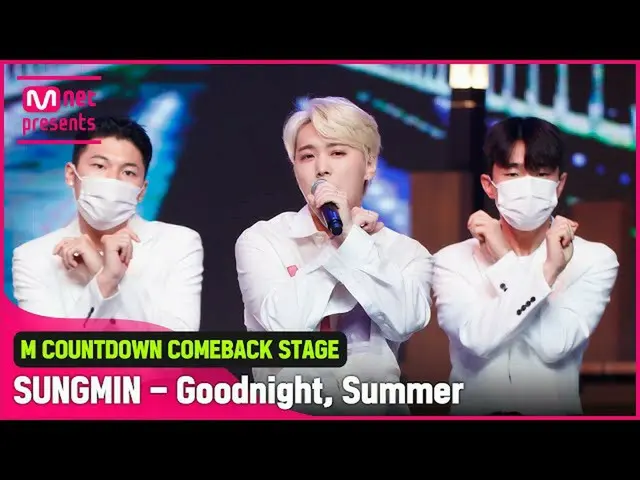 【公式mnk】「初公開」疲れた心癒す「ソンミン」の「Goodnight、Summer」の舞台  