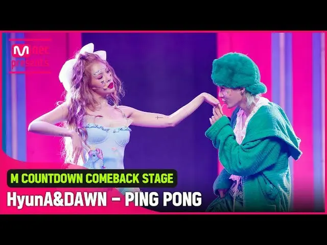 【公式mnk】「初公開」1 + 1 = 1」ヒョナ＆ダン」の「PING PONG」の舞台  