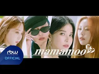 【公式】MAMAMOO、[Special] MAMAMOO  - 幸せなよ2021(Do not Be Happy 2021)WAW Concert ver