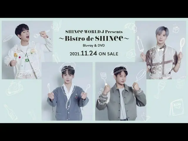 【J公式umj】 SHINee Blu-ray＆DVD「SHINee_ _ WORLD J Presents〜Bistro de SHINee_ _ 〜」ティザ