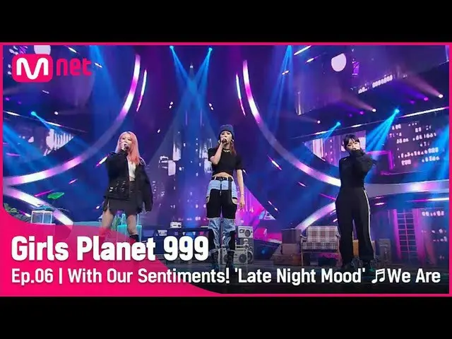 【公式mnk】【6回】私たちだけの感性で！ 「夜明けゲムソン」♬時差(We Are)_ウスパーCOMBINATION MISSION #GirlsPlanet9