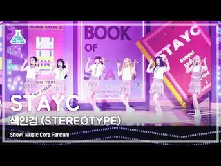 【公式mbk】【芸能研究所4K]STAYC_ 直カム」のサングラス(STEREOTYPE)」(STAYC_ _ FanCam)Show！MusicCore 21