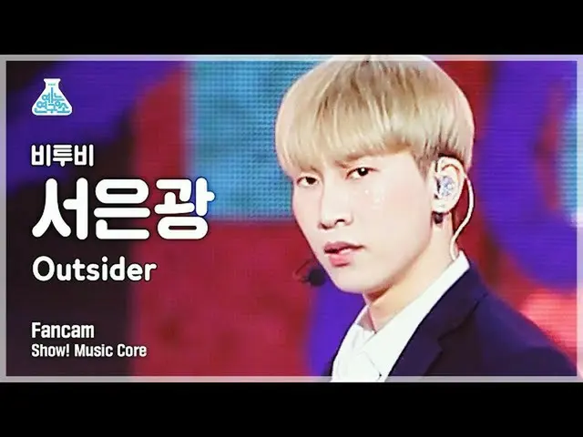 【公式mbk】【芸能研究所4K]BTOB_ で銀直カム」Outsider」(BTOB_ _ Seo Eun-Kwang FanCam)Show！MusicCor