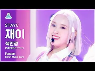 【公式mbk】【芸能研究所4K]STAYC_ ジャイ直カム」のサングラス(STEREOTYPE)」(STAYC_ _ J FanCam)Show！MusicCo