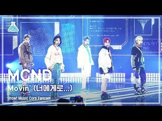 【公式mbk】【芸能研究所4K]MCND_ 直カム」Movin '(お前に...)」(MCND_ _ FanCam)Show！MusicCore 210911 