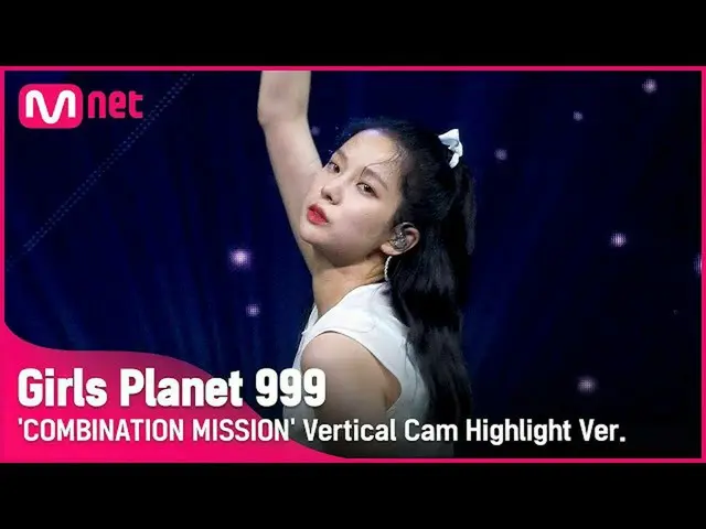 【公式mnk】【999ハイライト] K-GROUP |チェユジンCHOI YU JIN COMBINATION MISSION #GirlsPlanet999 