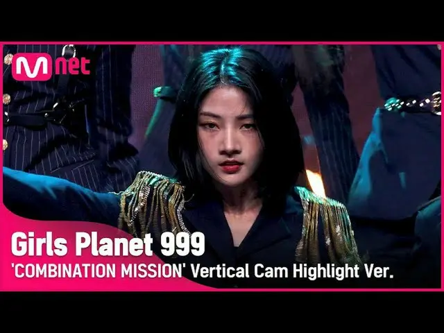【公式mnk】【999ハイライト] C-GROUP |違いビングCAI BING COMBINATION MISSION #GirlsPlanet999  