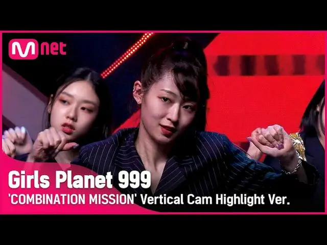 【公式mnk】【999ハイライト] J-GROUP |新井梨沙子ARAI RISAKO COMBINATION MISSION #GirlsPlanet999 