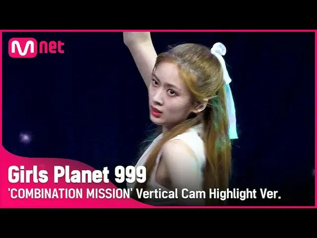 【公式mnk】【999ハイライト] J-GROUP |メイMAY COMBINATION MISSION #GirlsPlanet999  