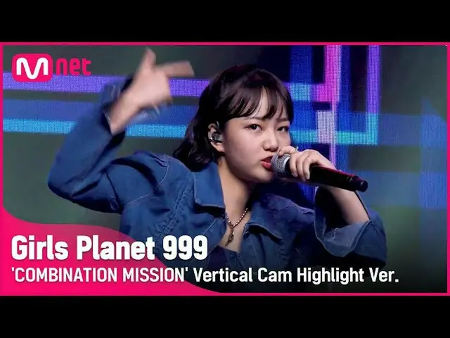 【公式mnk】【999ハイライト] K-GROUP |イチェユンLEE CHAE YUN COMBINATION MISSION #GirlsPlanet999