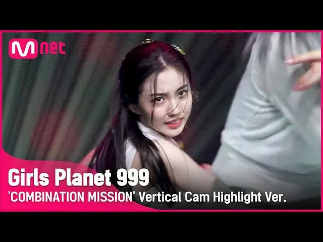 【公式mnk】【999ハイライト] K-GROUP |川隷書KANG YE SEO COMBINATION MISSION #GirlsPlanet999  