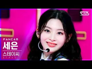 【公式sb1】【テレビ1列_]STAYC_ セウン「サングラス」(STAYC_ _ SEEUN「STEREOTYPE」FanCam)│@ SBS 人気歌謡_20