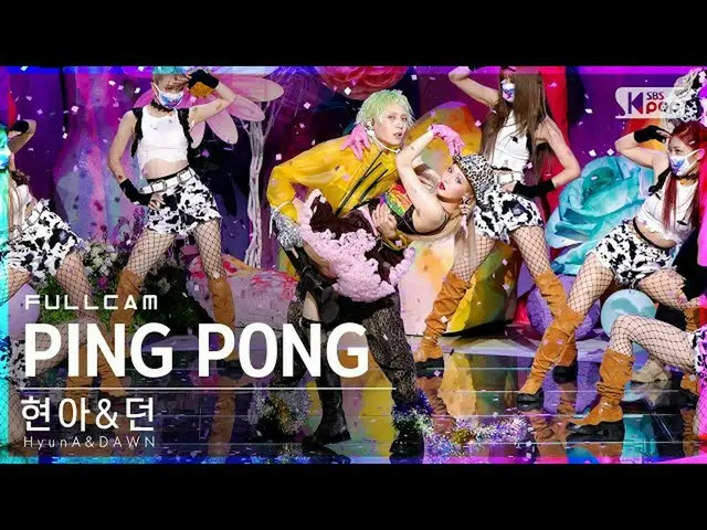 【公式sb1】【テレビ1列_]ヒョナ＆スロー」PING PONG」フルカム(HyunA_ ＆DAWN Full Cam)│@ SBS 人気歌謡_2021.09.