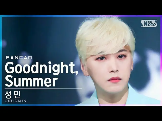 【公式sb1】【テレビ1列_]ソンミン「Goodnight、Summer」(SUNGMIN FanCam)│@ SBS 人気歌謡_2021.09.12