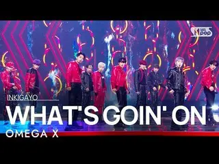 【公式sb1】OMEGAX_ _ (OMEGAX_ ) -  WHAT'S GOIN 'ON人気歌謡_ inkigayo 20210912  