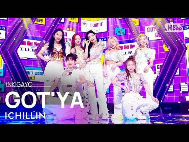 【公式sb1】ICHILLIN(アイチルリン) -  GOT'YA人気歌謡_ inkigayo 20210912  