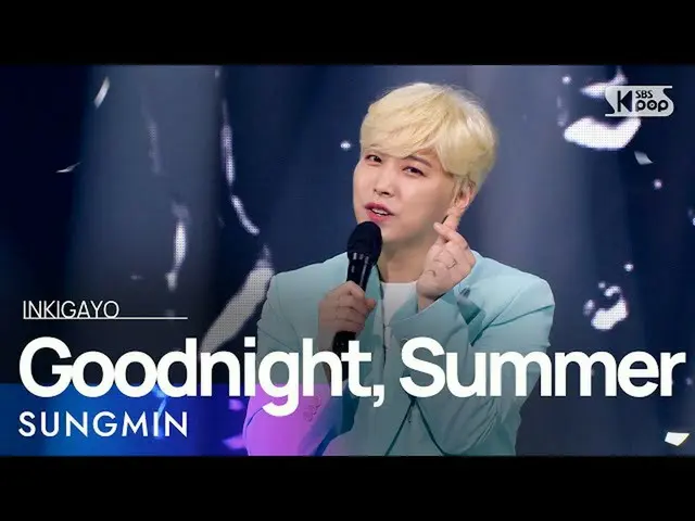 【公式sb1】SUNGMIN(ソンミン) -  Goodnight、Summer人気歌謡_ inkigayo 20210912  