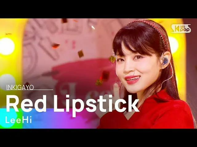 【公式sb1】LeeHi(イ・ハイ_ ) -  Red Lipstick(Feat