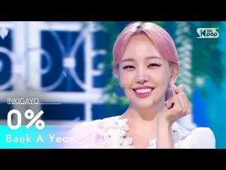 【公式sb1】Baek AYeon_ (ペク・アヨン_ ) -  0％(何もするしたくない場合どうする)人気歌謡_ inkigayo 20210912  