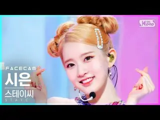 【公式sb1】【フェイスカム4K]STAYC_ シー」のサングラス」(STAYC_ _ SIEUN「STEREOTYPE」FaceCam)│@ SBS 人気歌謡