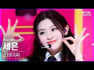 【公式sb1】【フェイスカム4K]STAYC_ セウン「サングラス」(STAYC_ _ SEEUN「STEREOTYPE」FaceCam)│@ SBS 人気歌謡