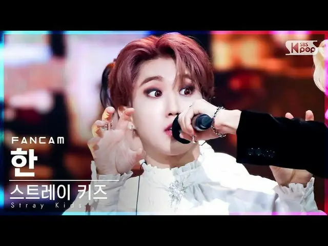 【公式sb1】【テレビ1列_] StrayKids_ した「歌い手」(StrayKids_ _ HAN FanCam)│@ SBS 人気歌謡_2021.09.1