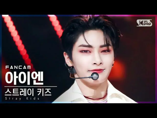 【公式sb1】【テレビ1列_] StrayKids_ アイエン「歌い手」(StrayKids_ _ IN」THUNDEROUS」FanCam)│@ SBS 人気