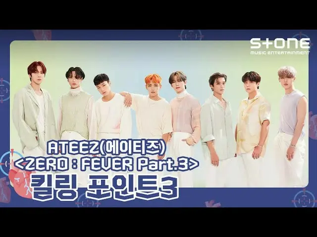 【公式cjm】 [キリングポイント3】ATEEZ_ _ (ATEEZ_ )」ZERO：FEVER Part.3」| Deja Vu、Eternal Sunshi