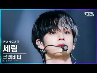 【公式sb1】【テレビ1列_]CRAVITY_ セリム「Gas Pedal」(CRAVITY_ _ SERIM FanCam)│@ SBS 人気歌謡_2021.