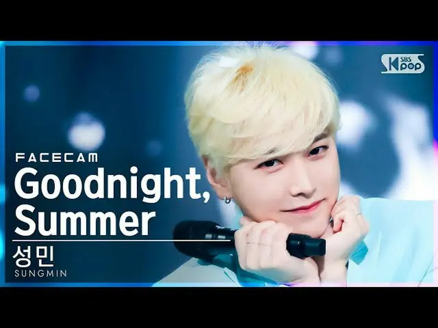【公式sb1】【フェイスカム4K]ソンミン「Goodnight、Summer」(SUNGMIN FaceCam)│@ SBS 人気歌謡_2021.09.12