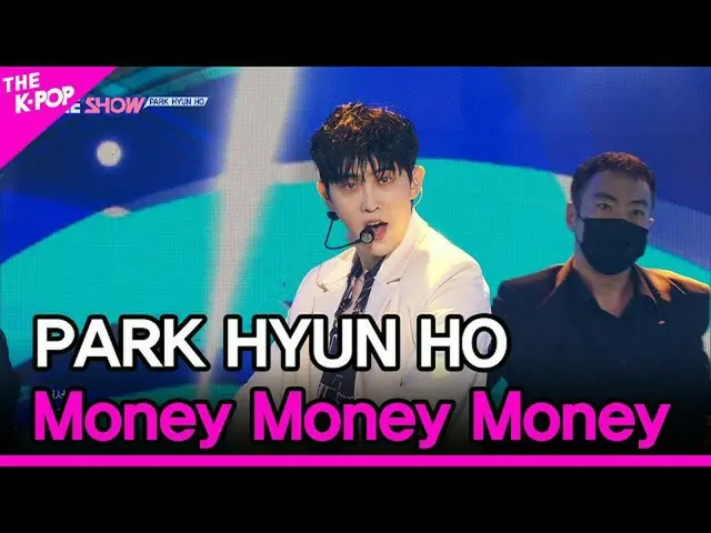 【公式sbp】 PARKHYUN HO、Money Money Money(バクヒョンホ、ドンドンドン)[THESHOW_ _ 210914]  