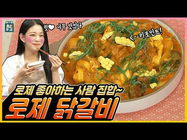 【t公式】fromis_9、[📺 #fromis_9]<EBS 최고의 요리비결>  #fromis_9 #チェヨン✖バクミンヒョクシェフの辛香ばしいロゼタッ