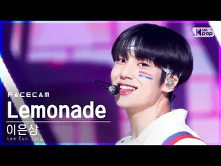 【公式sb1】【フェイスカム4K]イ・ウンサン_ 「Lemonade」(Lee EunSang_ FaceCam)│@ SBS 人気歌謡_2021.09.12。