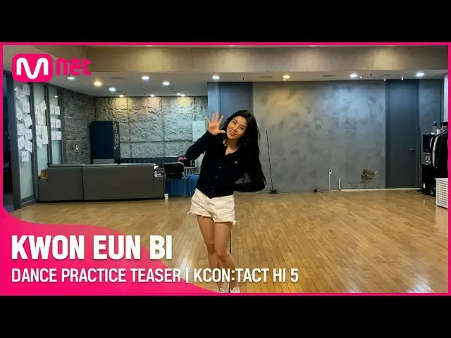 【公式mnk】DANCE PRACTICE TEASER💃| KWON EUNBI_ (クォン・ウンビ_ )| KCON：TACT HI 5  