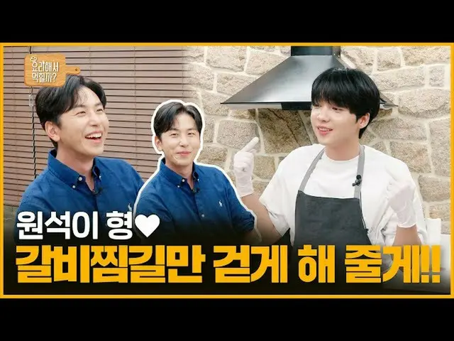 【d公式sta】RT jeongsewoon_twt：[ #チョン・セウン] <チョン・セウンの調理してモクヒルカ？>🍳 EP7原石が型カルビチム道だけ歩かせ