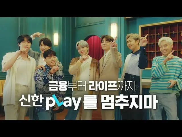 「BTS(防弾少年団)」、新韓pLay映像も公開