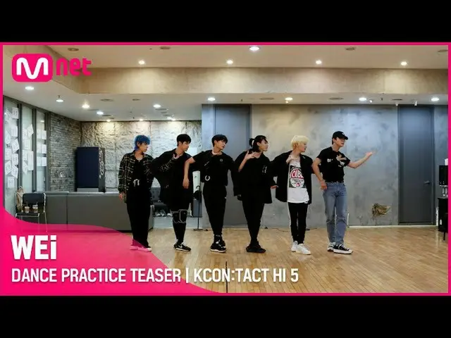 【公式mnk】DANCE PRACTICE TEASER🕺| WEi_ _ (WEi_ )| KCON：TACT HI 5  