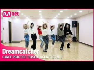 【公式mnk】DANCE PRACTICE TEASER💃| DREAMCATCHER | KCON：TACT HI 5  