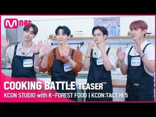 【公式mnk】【KCON STUDIO with K-FOREST FOOD] COOKING BATTLE TEASER🍳withAB6IX_ _ (AB6