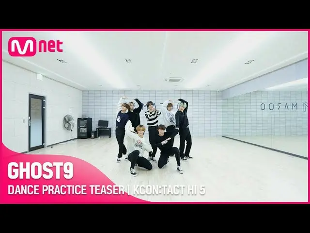 【公式mnk】DANCE PRACTICE TEASER🕺| GHOST9_ _ (GHOST9_ )| KCON：TACT HI 5  