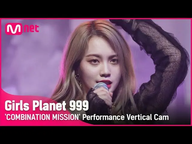 【公式mnk】【999縦直カム] C-GROUP |プヤニングFU YA NING COMBINATION MISSION #GirlsPlanet999  