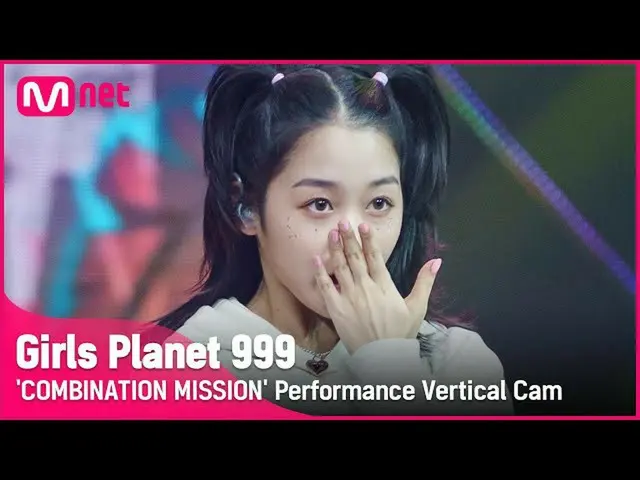 【公式mnk】【999縦直カム] J-GROUP |江崎光EZAKI HIKARU COMBINATION MISSION #GirlsPlanet999  