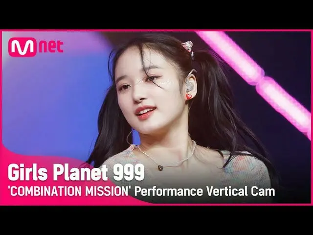 【公式mnk】【999縦直カム] C-GROUP |天神ウェイCHEN HSIN WEI COMBINATION MISSION #GirlsPlanet999