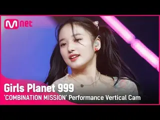 【公式mnk】【999縦直カム] C-GROUP |天神ウェイCHEN HSIN WEI COMBINATION MISSION #GirlsPlanet999