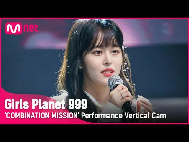 【公式mnk】【999縦直カム] K-GROUP |アンジョンミンAN JEONG MIN COMBINATION MISSION #GirlsPlanet99