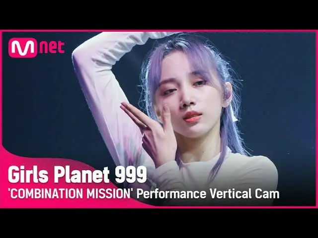 【公式mnk】【999縦直カム] C-GROUP |スルイチSU RUI QI COMBINATION MISSION #GirlsPlanet999  