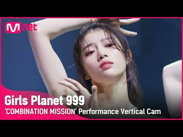 【公式mnk】【999縦直カム] C-GROUP |ショーンシャオティンSHEN XIAO TING COMBINATION MISSION #GirlsPla