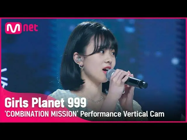 【公式mnk】【999縦直カム] J-GROUP |坂本志保やSAKAMOTO SHIHONA COMBINATION MISSION #GirlsPlanet